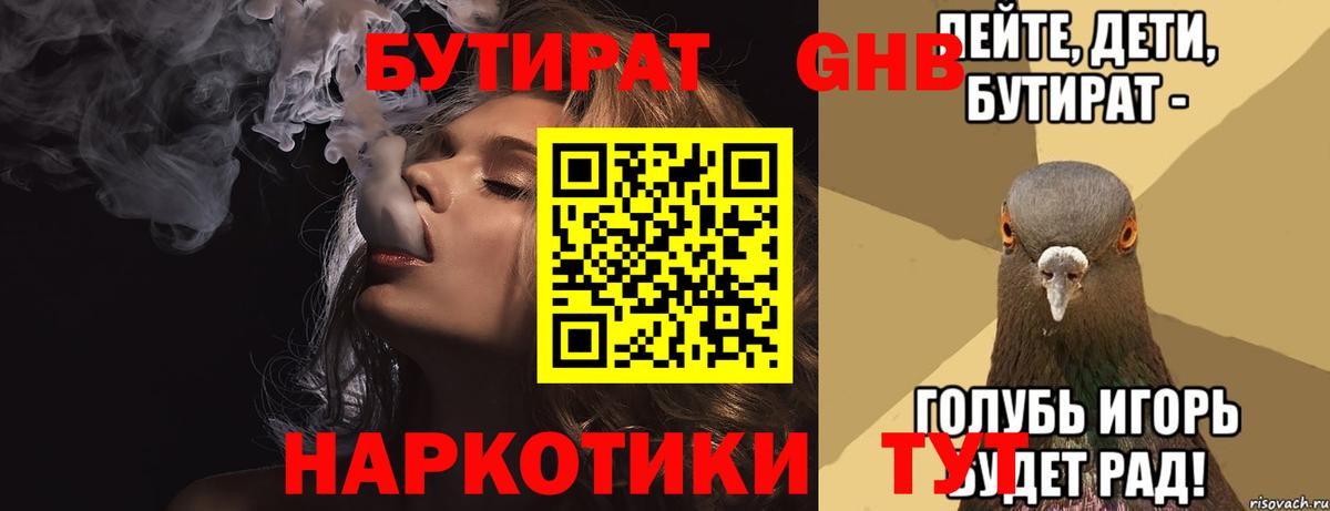 БУТИРАТ Butirat Красноуфимск