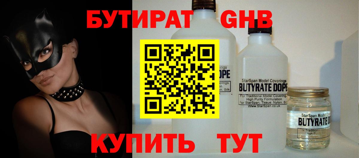 БУТИРАТ вода  Вход с VPN  Красноуфимск 