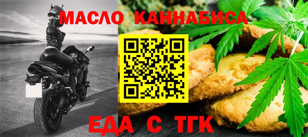Красноуфимск  Печенье с ТГК марихуана  Вход с VPN 