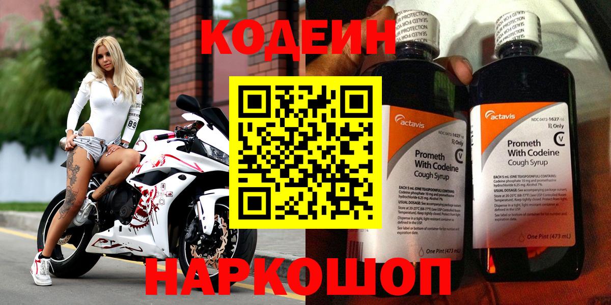 Кодеиновый сироп Lean Purple Drank  Вход с VPN  Красноуфимск 