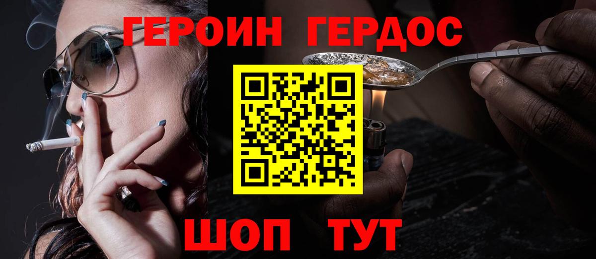 Героин VHQ  Вход с VPN  ГЕРОИН  Красноуфимск 