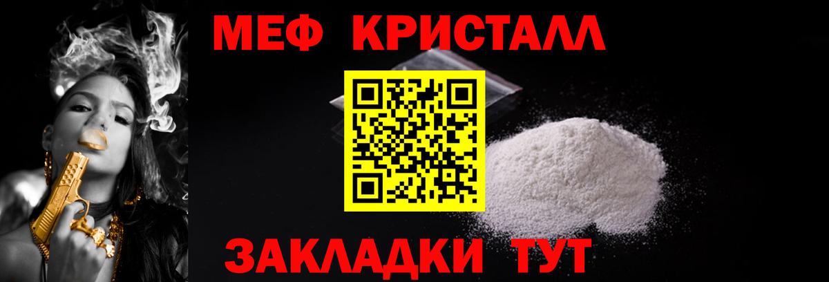 Меф мяу мяу кристаллы Красноуфимск