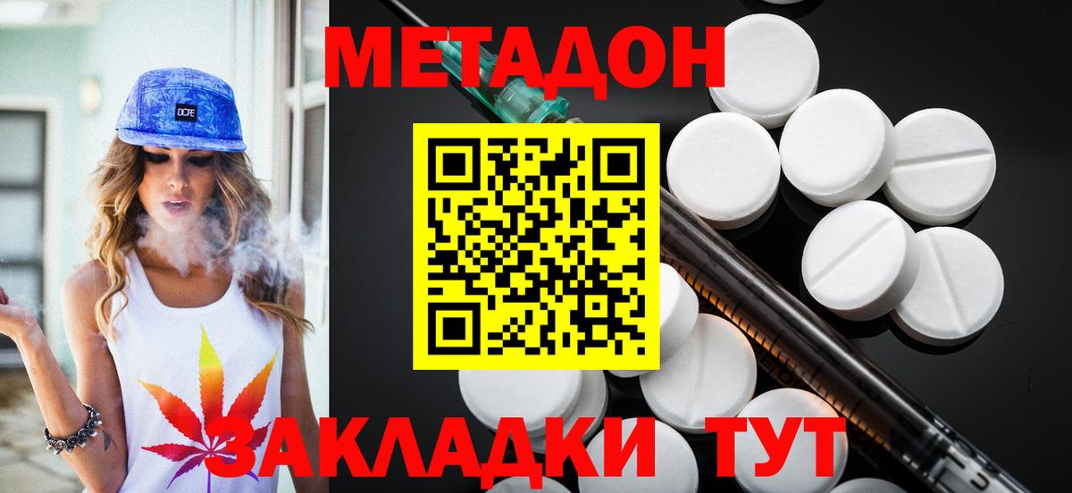 Красноуфимск  Метадон мёд  Вход с VPN 