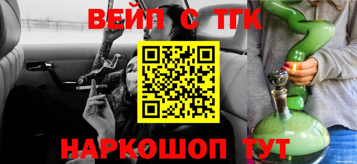 ТГК вейп с тгк Красноуфимск